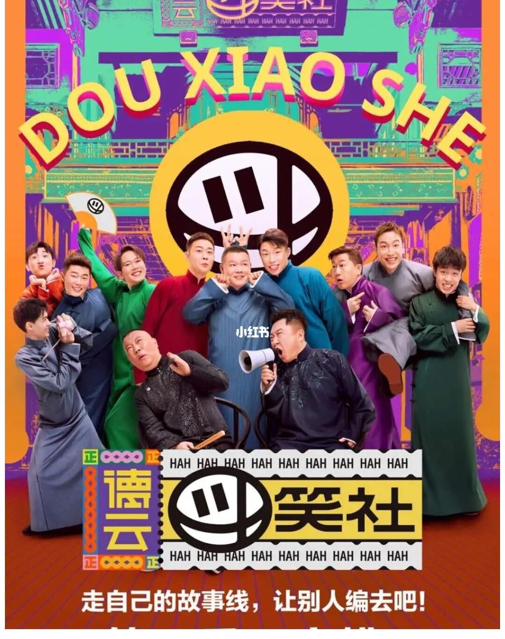 郭德綱|內(nèi)行看門道，八大苗頭顯現(xiàn)：德云斗笑社第二季透出德云社未來走向