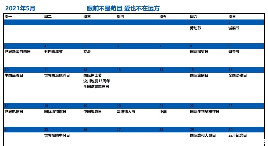 资源|【10W+预定】2021年超级活动日历+营销资源，赢在起跑线！