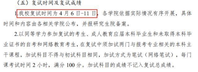 现在复试还没开始？这些院校真的太太太耽误事儿了！22考研同学要注意！