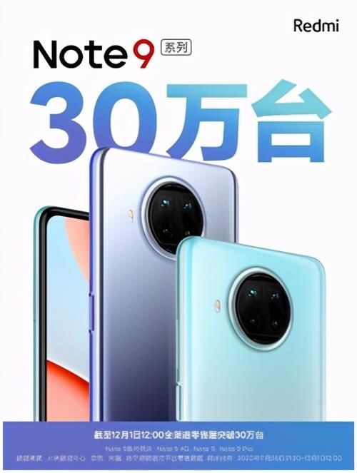 Note|Redmi Note 9首销12小时破30万，卢伟冰今晚8点还有大动作