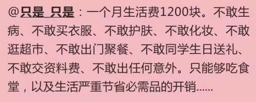 花钱|大学生“月生活费”排名榜出炉，看完榜单后，家长心里该有数了