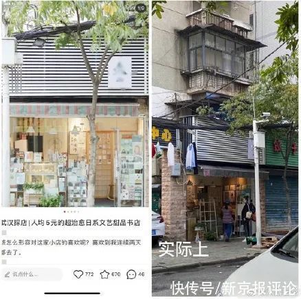 新京报快评|为“滤镜景点”致歉，“种草”平台莫负用户信任 | 小红书