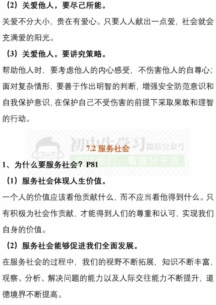 知识|八年级(上)地理/道德与法治12月月考重点知识清单! 可下载