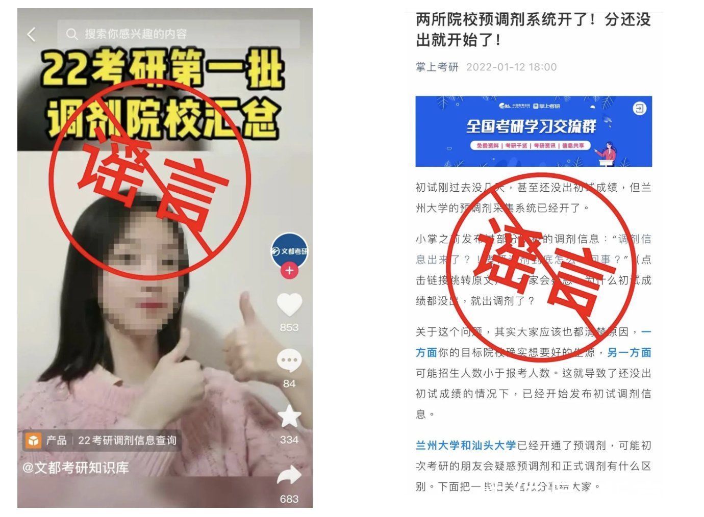 抢人大战|2022年考研预调剂开始？教育部：均为不实信息，切勿上当受骗