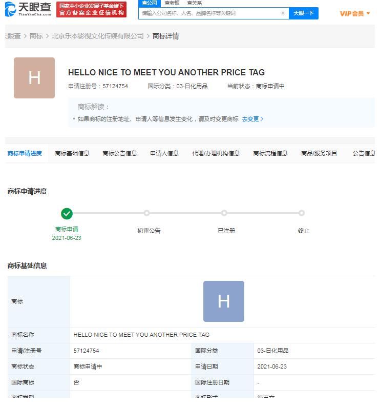 商標(biāo)|白敬亭公司注冊(cè)另外的價(jià)錢商標(biāo)