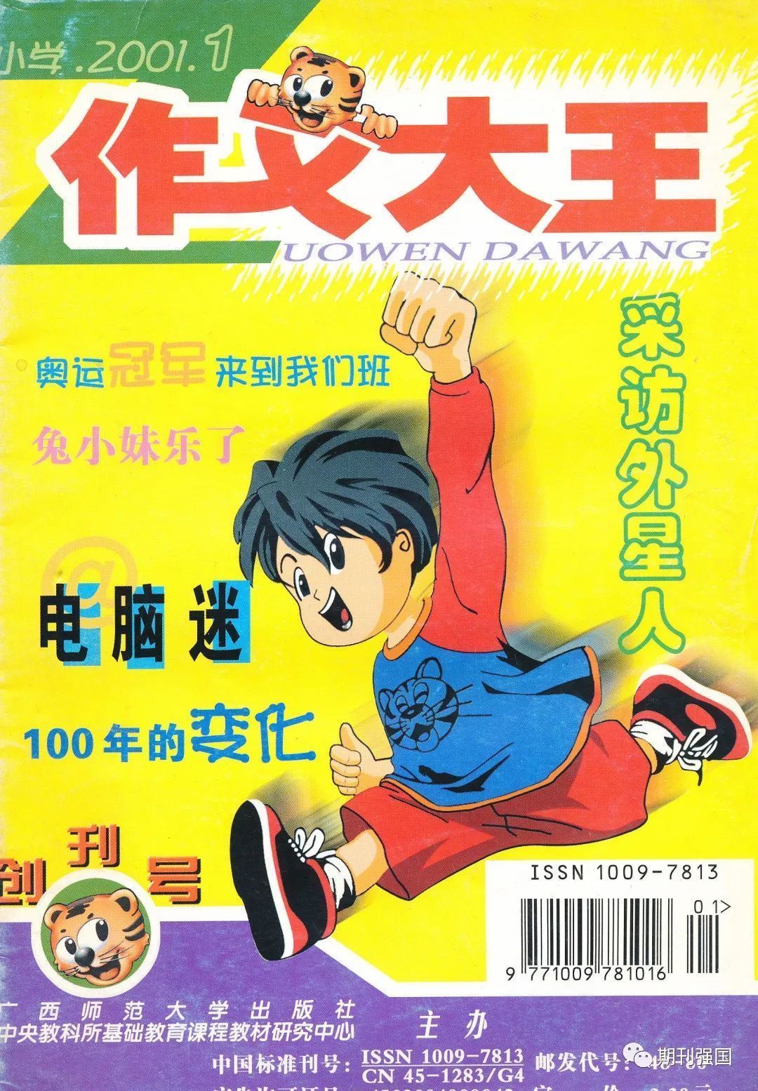 童年|这些少儿杂志都是童年的温暖记忆,哪个杂志陪伴过你?