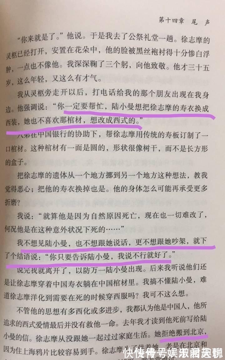 徐志摩$陆小曼想给徐志摩换西式棺材和寿衣 张幼仪霸气拒绝