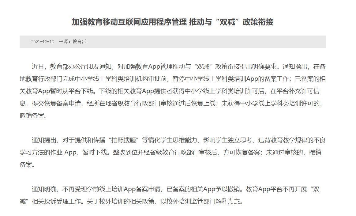 教育部|教育部发文！“拍照搜题”App重新审批后上线