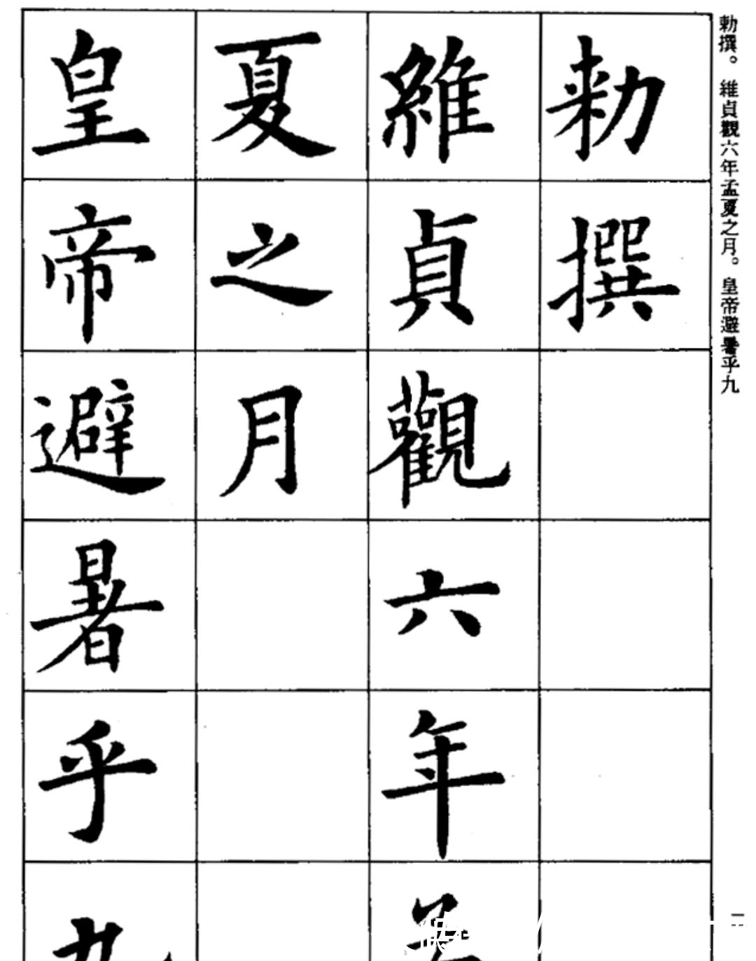 欧阳询&卢中南把欧阳询楷书临写了一遍,字字精到,这水平常人难以企及!