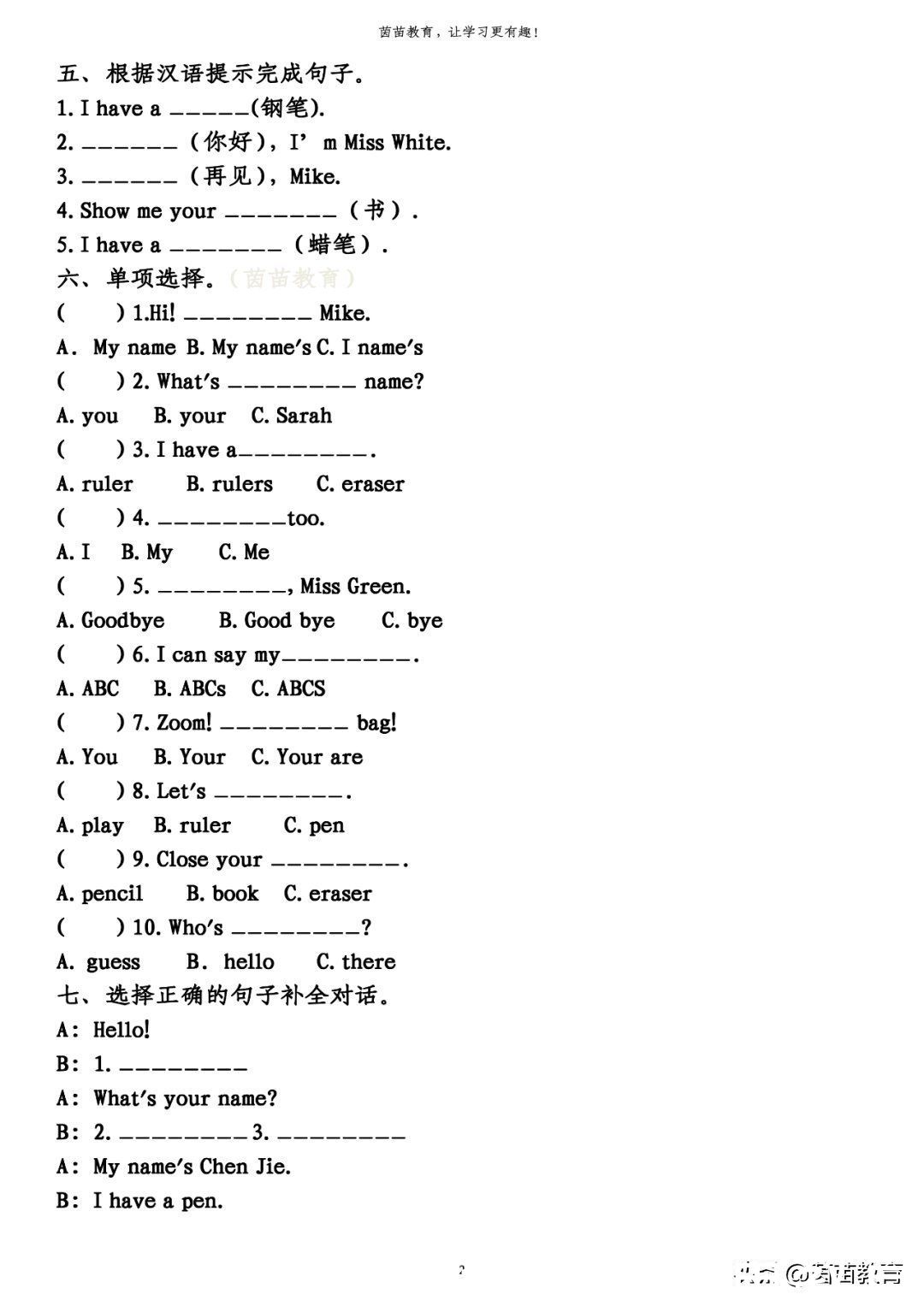 吴一凡|pep人教版三年级上册英语unit1练习，可打印