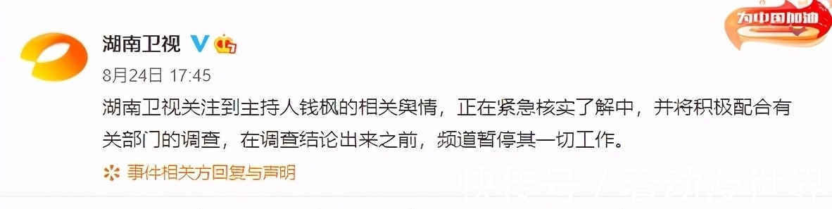 湖南衛(wèi)視|湖南衛(wèi)視：暫停錢楓一切工作，藝德保證書竟成最快打臉工具