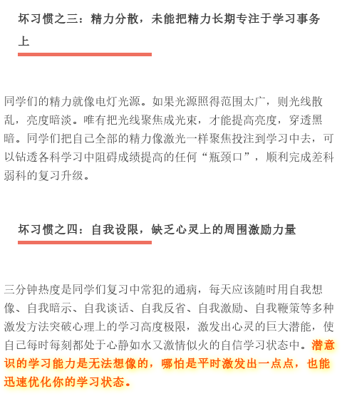 家长|高三家长注意！有这十种坏习惯，孩子高考很难拿高分！