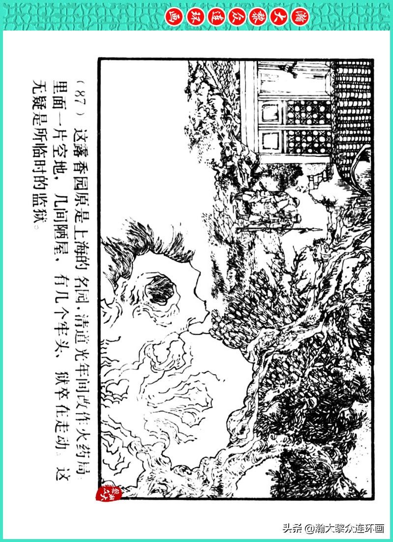 丹青恨|瀚大黎众｜上人美版著名画家传奇色彩连环画《丹青恨》李绍然绘画