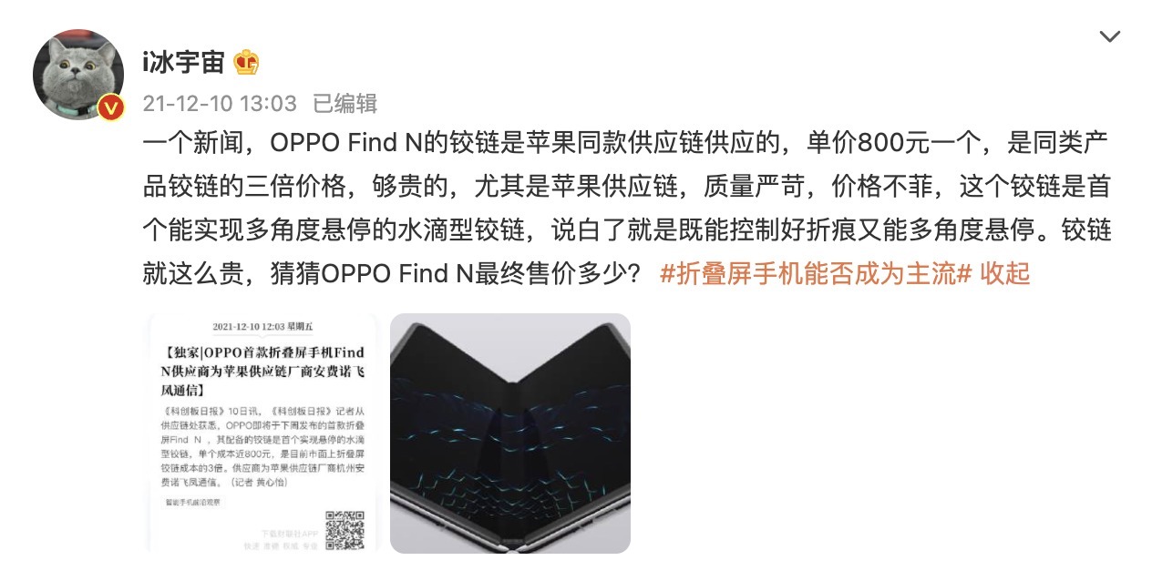 闲聊站|直击折叠屏折痕痛点，OPPO Find N全新铰链材料，大V评价超高