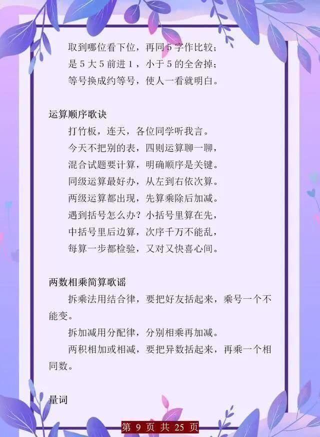 歌诀|“鬼才”数学老师全班56人48个满分，只因背熟了这份“歌诀”