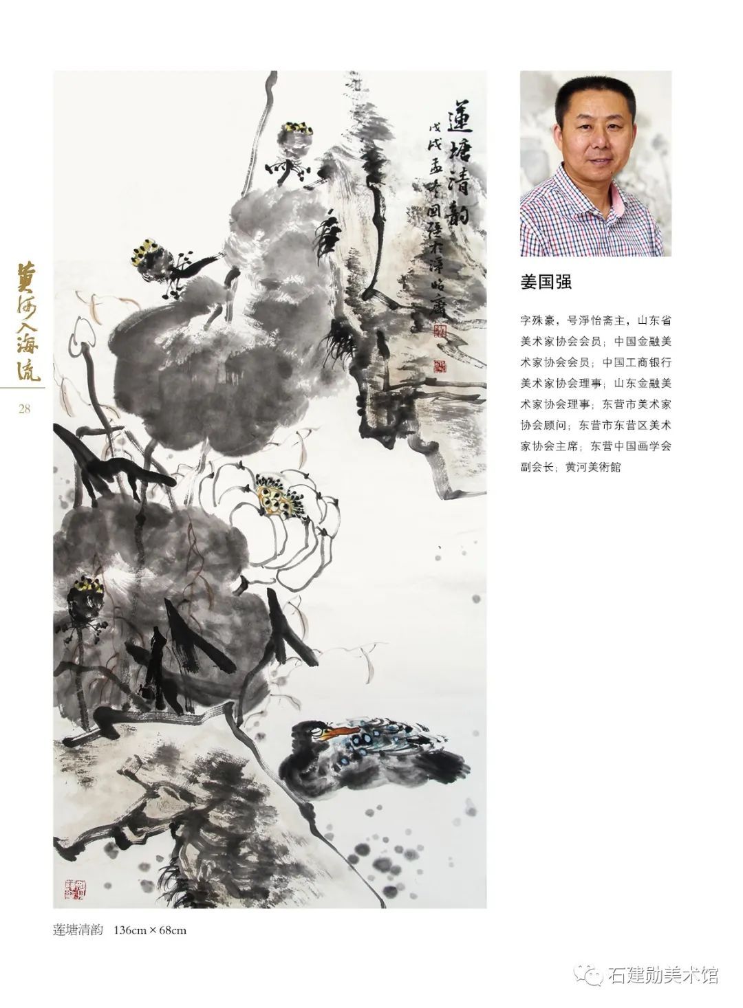 黄河口|黄河入海流——石建勋美术馆第四届全国书画名家邀请展今日开展