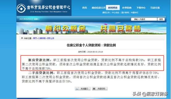 商业贷款|被问最多的公积金组合贷，你想知道的都在这