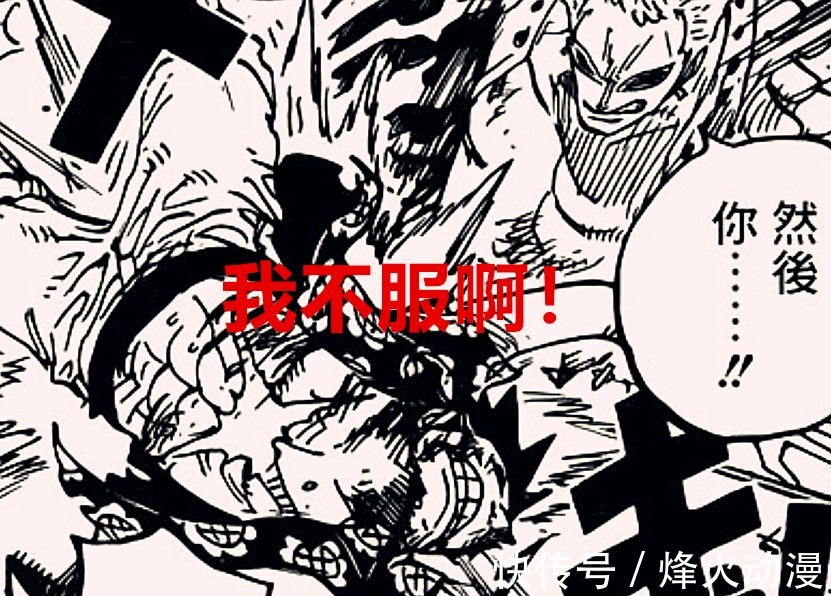九侠|海贼王1026话:凯多大妈各损失一位皇副,明哥苦练40年却败于血统