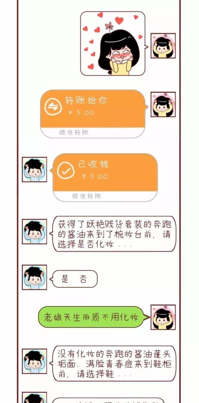 漫画骗女朋友红包最新技巧，老婆同样适用！（建议传阅）