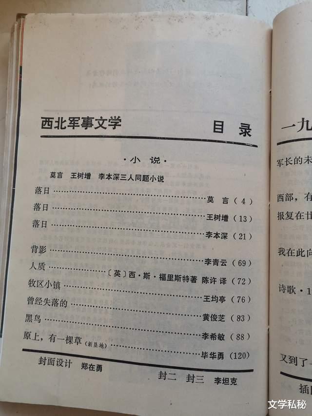  莫言小说|曾经是“莫言”的忠实粉丝，当年为寻找莫言作品而四处搜罗