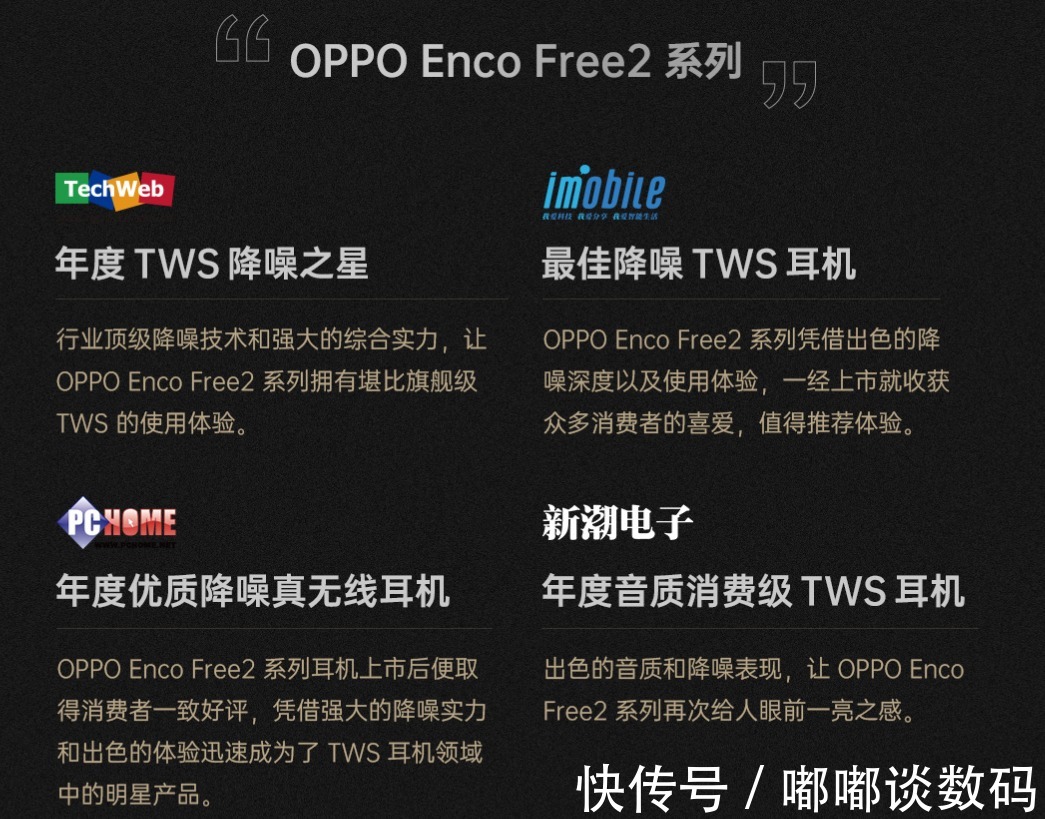 拿奖拿到手软！揽获多项“年度最佳”，OPPO Enco Free2系列稳了