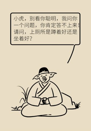 上厕所是坐着好还是蹲着好？协和专家告诉你