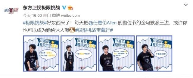 点名|任嘉伦做错了啥?《极限挑战》连发4张海报点名,全为说明一件事