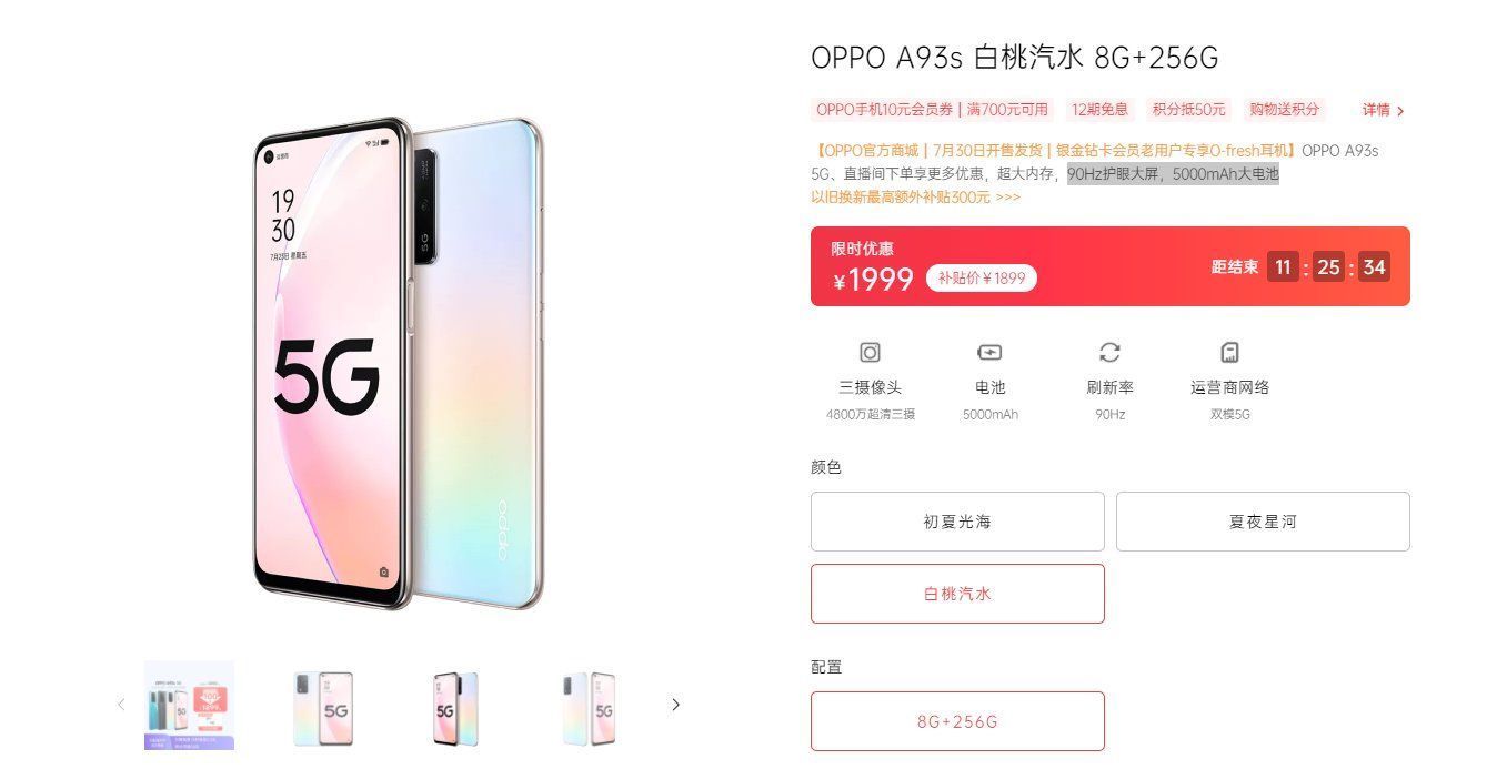 泰尔实验室|高颜值外观+全面均衡配置，OPPO A93s再延续A系列爆款节奏？