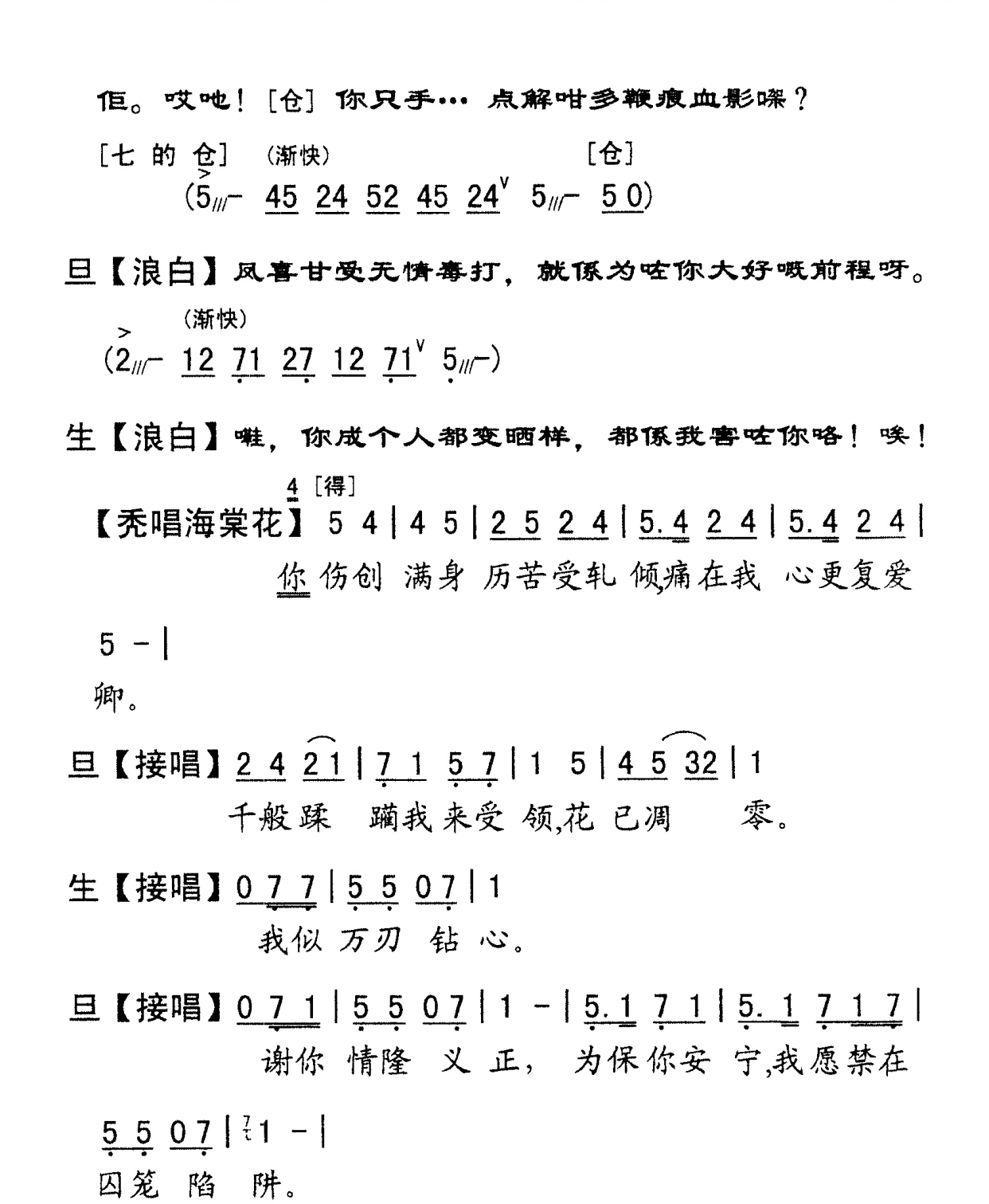  简谱|所爱之人不能被所爱—粤曲《情续先农坛》视频与简谱