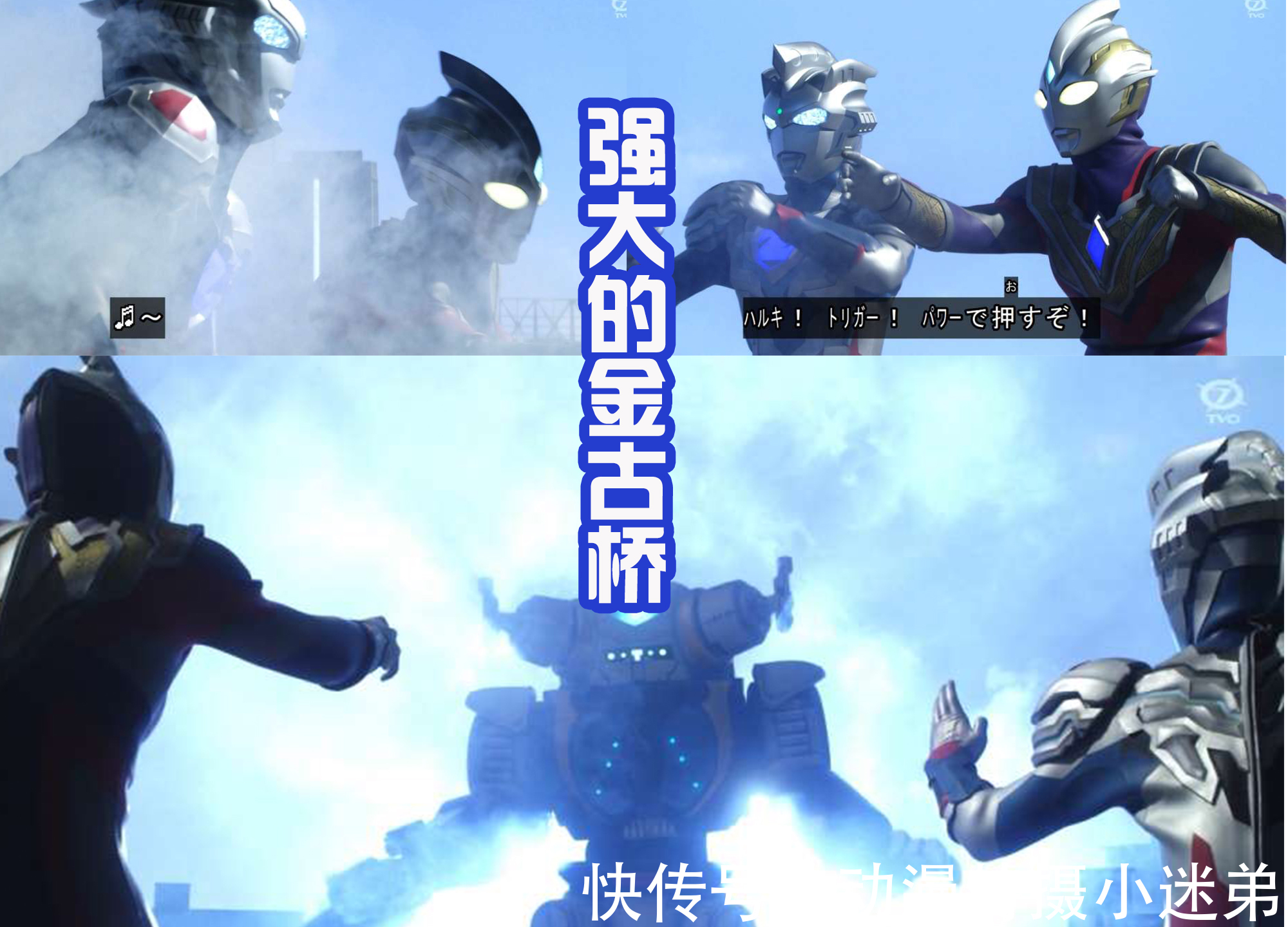 达达|《特利迦奥特曼》第8话,达达控制金古桥,泽塔宇宙拳法形态登场