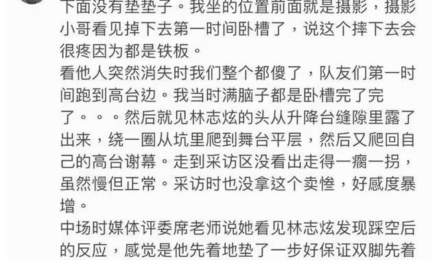 往事只能回味|《披荆斩棘的哥哥》二公播出,林志炫摔下升降台,受访时自责落泪