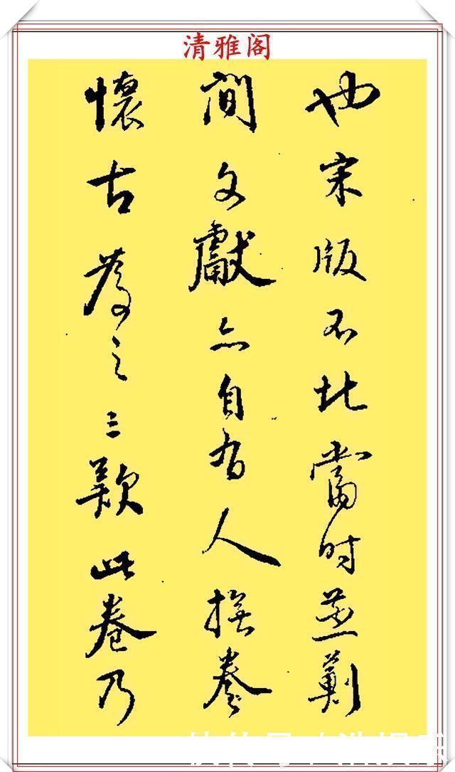 借力者$宋代著名任询先生,墨迹版行书真品鉴赏,字体雄秀结构纵逸,好帖