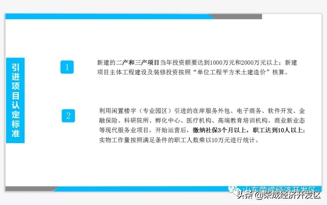  解读|《荣成市招商引资引荐人奖励办法》解读