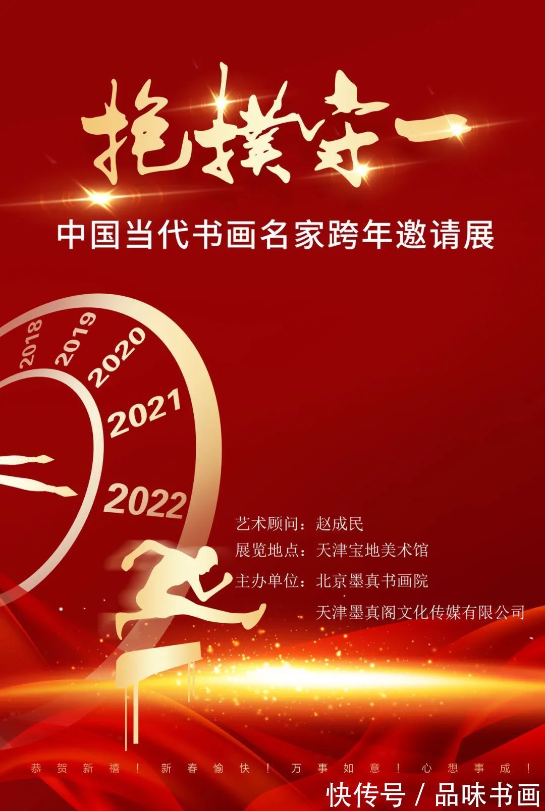 五福图!《抱朴守一》中国当代书画名家跨年邀请展——崔子剑