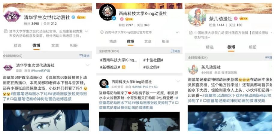 高校应援轮番上阵！《盗墓笔记秦岭神树》动画再掀热潮