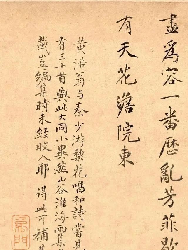 米芾&黄庭坚最美的楷书,实力在欧、颜、柳、赵之上,堪称“宋朝楷圣”