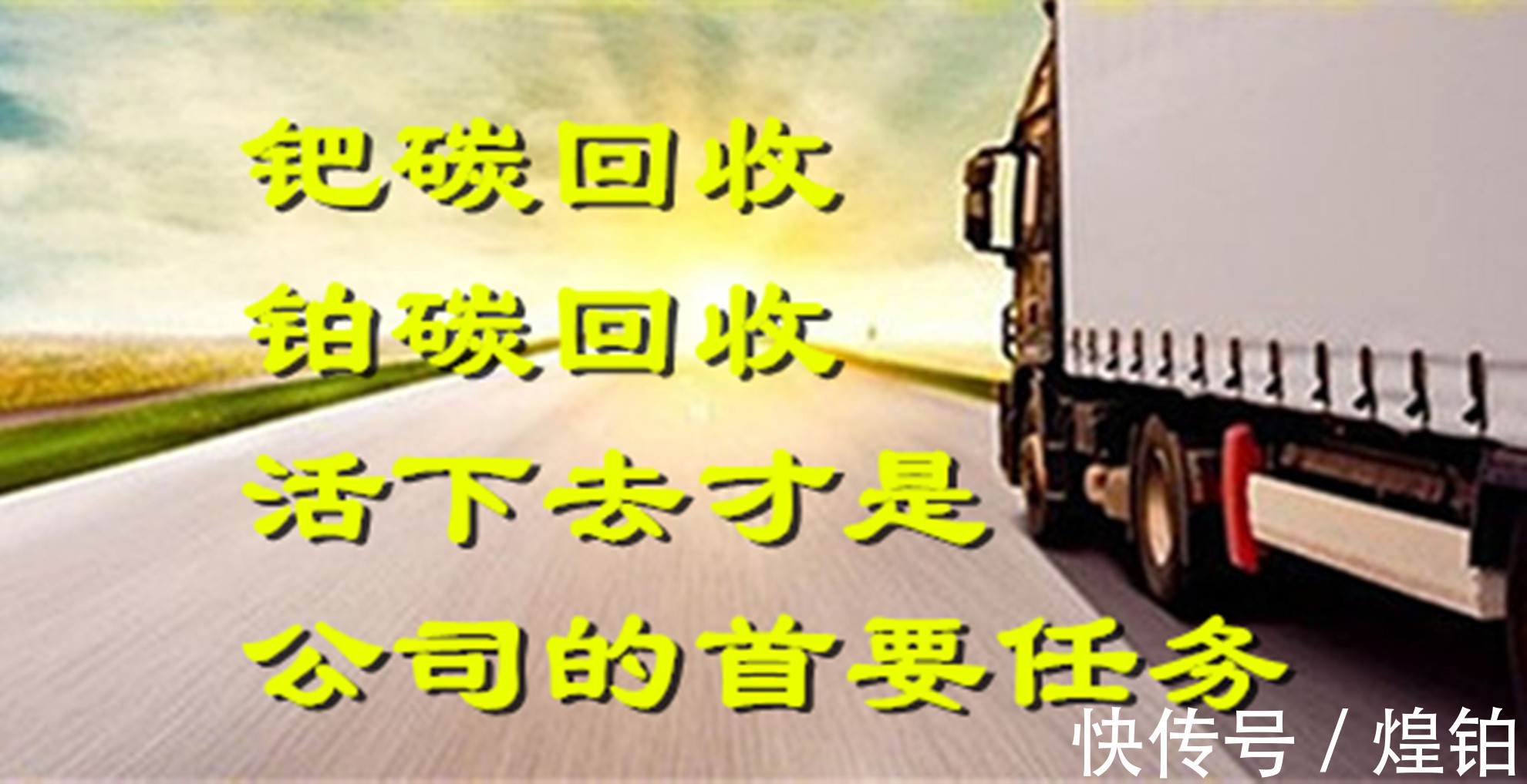 回收|钯碳回收 铂碳回收 在疫情情况下,活下去才是公司的首要任务