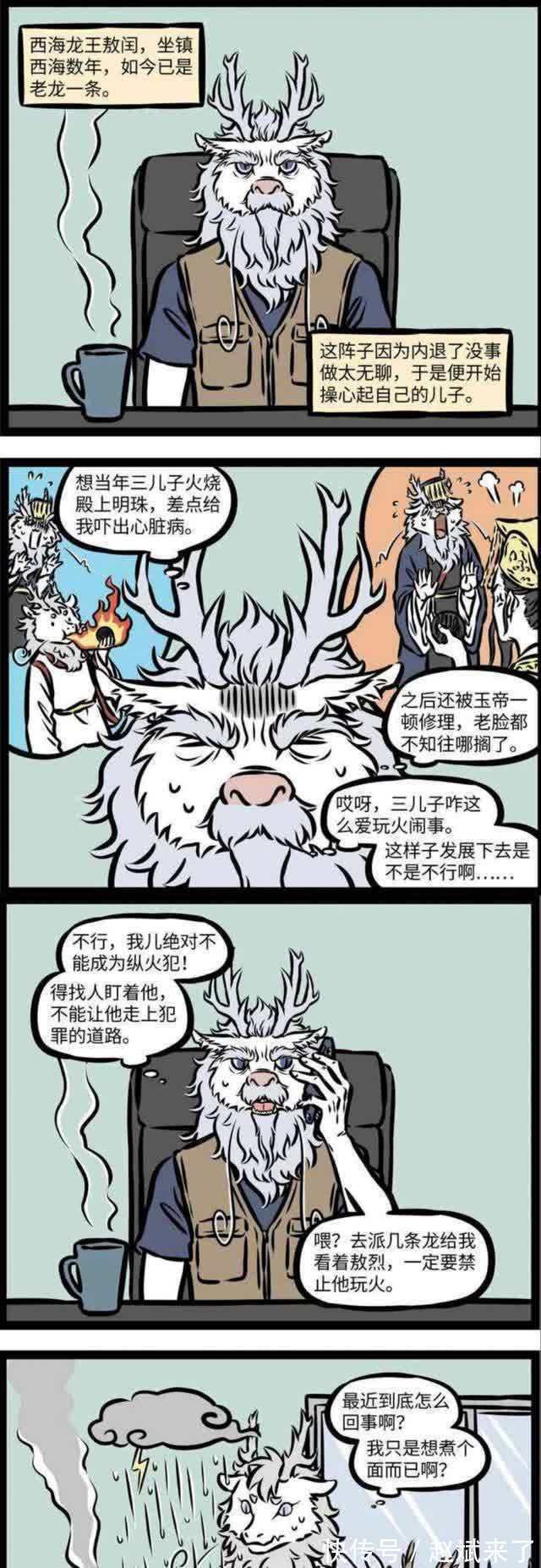 晨希酱|非人哉：女厕捉鬼记，棒棒冰的奇葩分发，来自老龙王的父爱