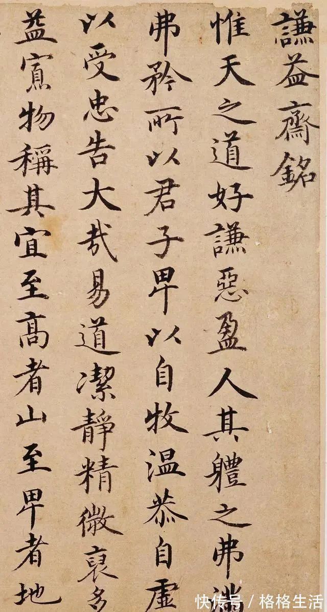 汉字@馆阁体原来这么美,婉丽飘逸, 雍容矩度 , 可惜难以入“国展”