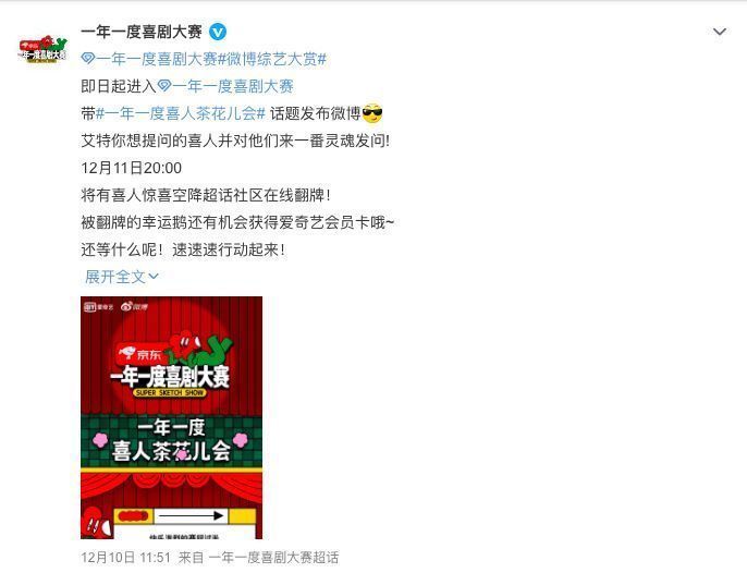 社交媒体如何以衍生热点,为综艺提供更多出圈可能性?