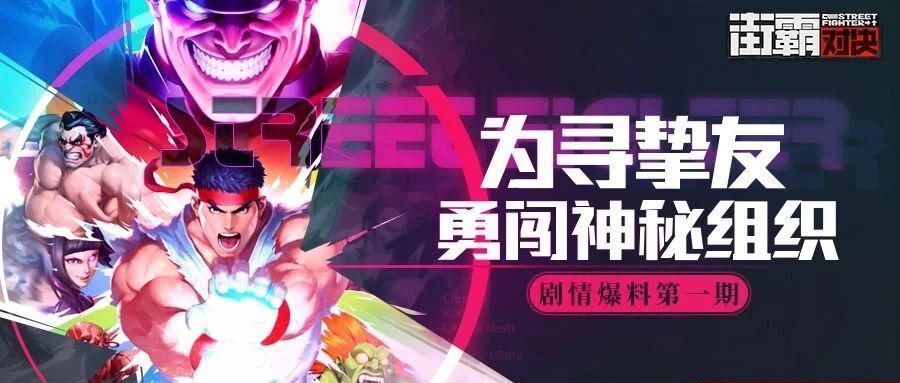 克隆|街霸对决：樱之原的秘密，格斗家竟被做成机械克隆体？