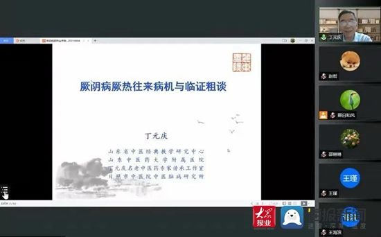 山东省中医经典教学研究中心|“齐鲁中医大讲堂线上论坛——鲁中在线”启动