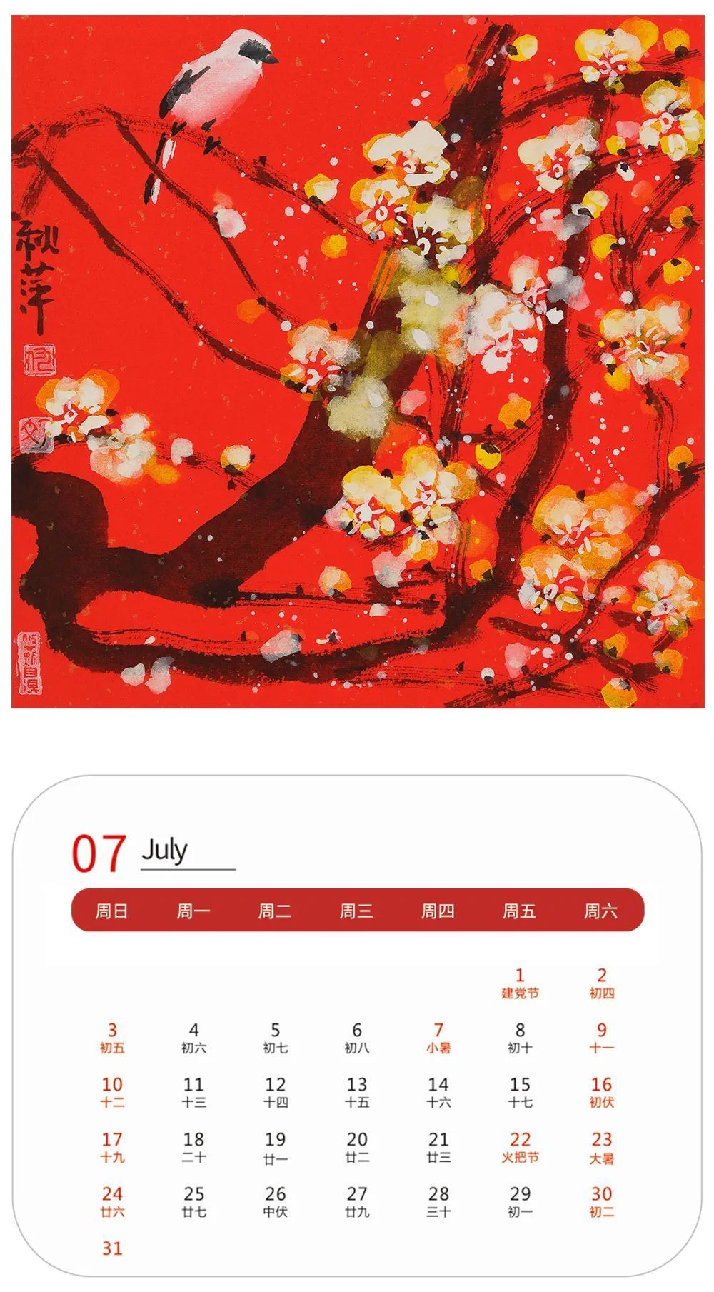 辛民#壬寅2022年艺术名家精品日历赏析——秋萍