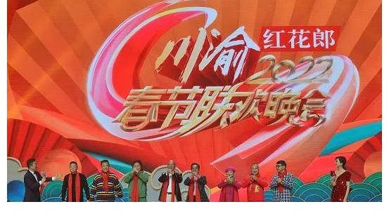 30日1930,首届川渝春晚!