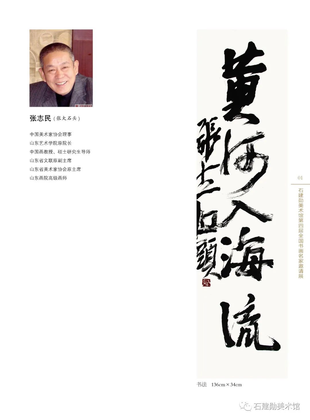 黄河口|黄河入海流——石建勋美术馆第四届全国书画名家邀请展今日开展