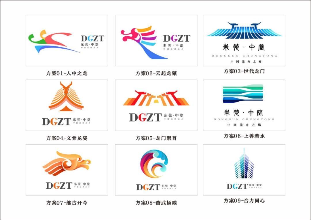  秉承中堂|快来围观！中堂镇城市形象标识升级，9幅新LOGO方案公布