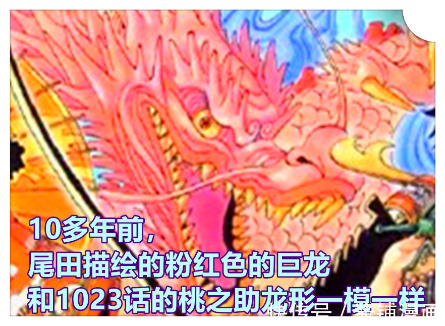 巨龙|海贼王,桃之助长大酷似御田,喷火的巨龙让罗的伙伴们吓懵