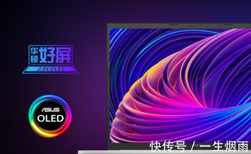 酷睿|华硕无畏Pro14酷睿版开售，5K价位带你收获高素质OLED屏幕！
