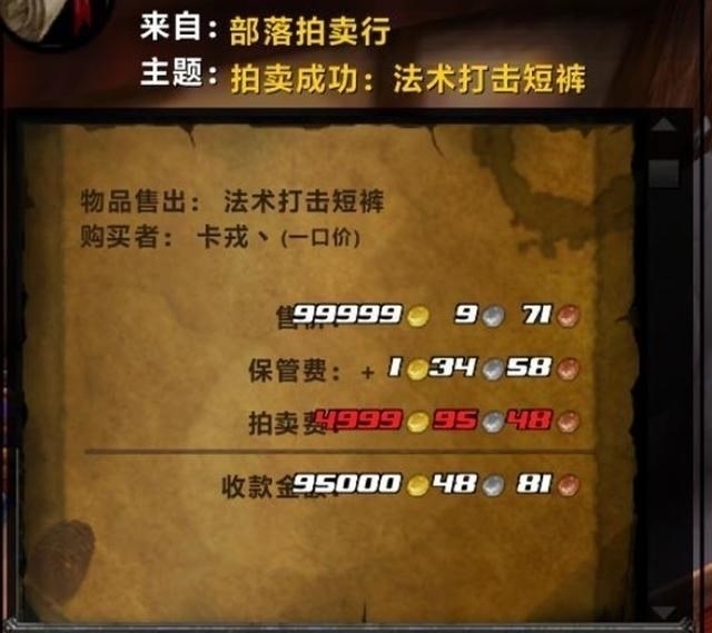 裁缝|魔兽怀旧服：AH天价裁缝装备，打击腿16000金秒出，最高卖了9万9