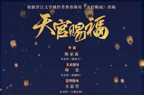 天官赐福|胡一天搭配侯明昊出演《天官赐福》被骂上热搜，又来收割人气